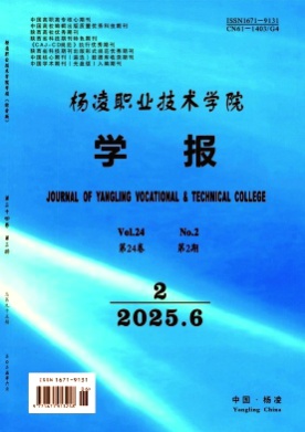 杨凌职业技术学院学报杂志